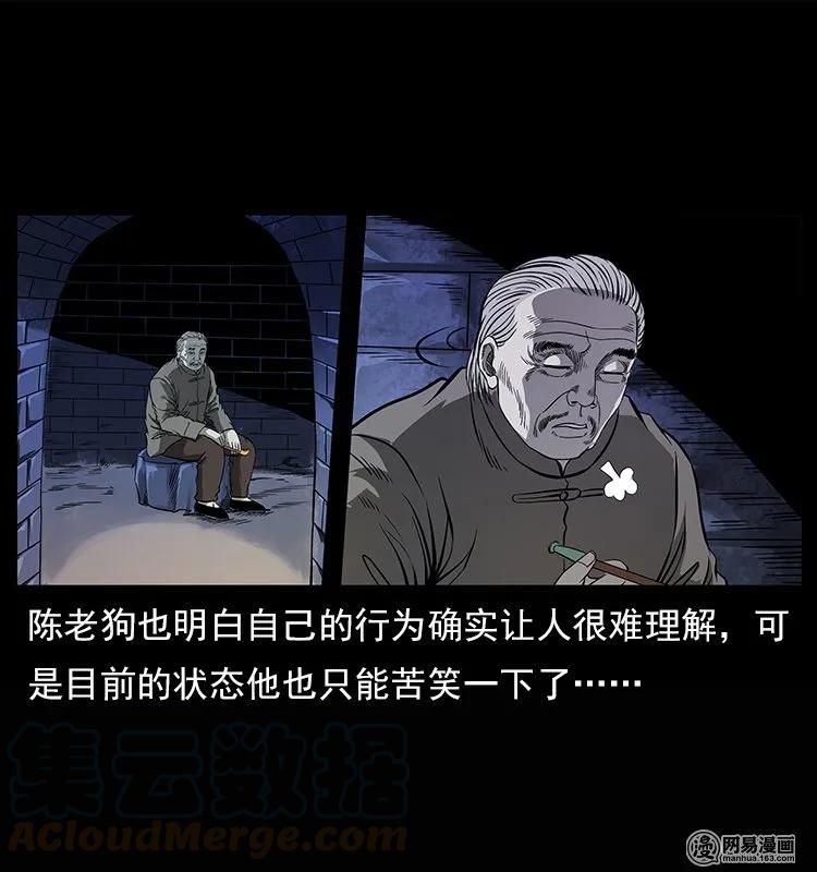 幽冥诡匠 122 邪骨灵牌 第9页