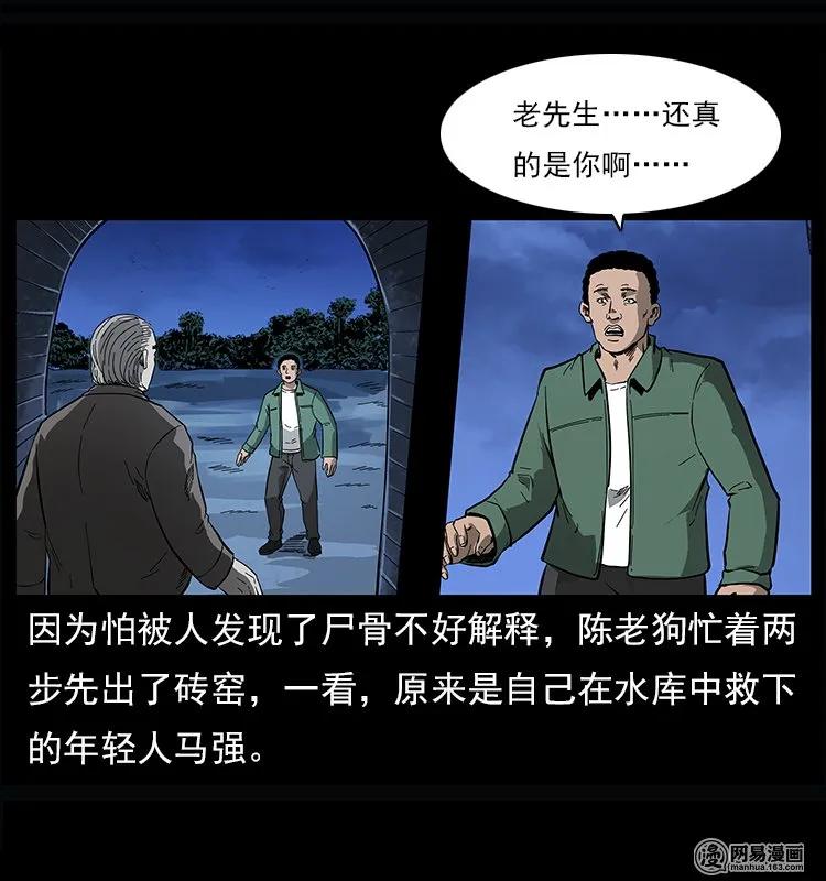 幽冥诡匠 122 邪骨灵牌 第68页