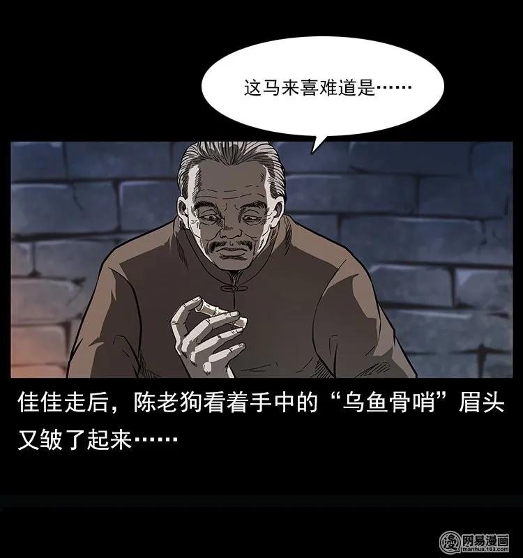 幽冥诡匠 122 邪骨灵牌 第88页