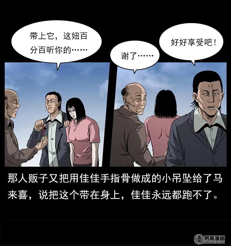 幽冥诡匠 122 邪骨灵牌 第47页