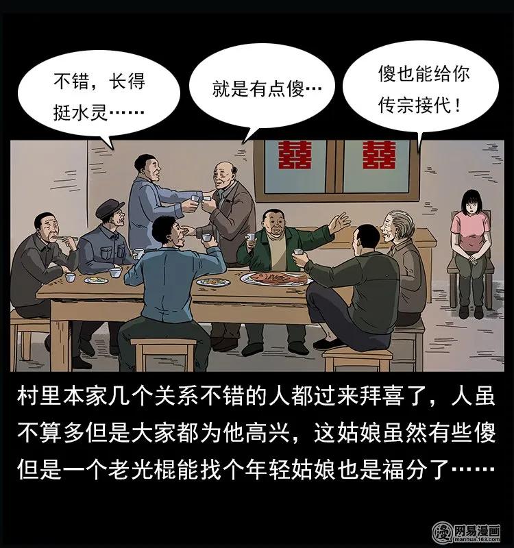 幽冥诡匠 122 邪骨灵牌 第51页