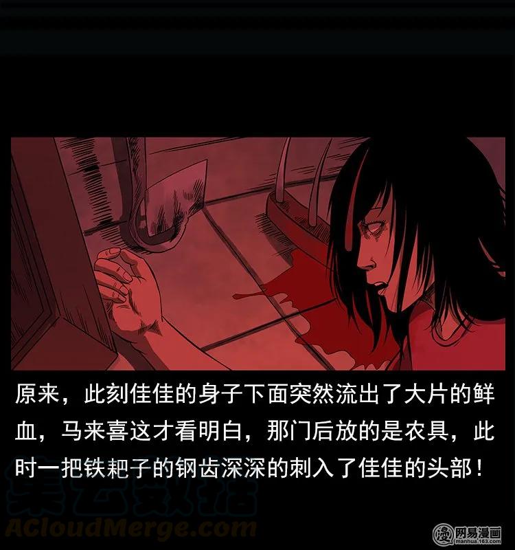 幽冥诡匠 122 邪骨灵牌 第61页