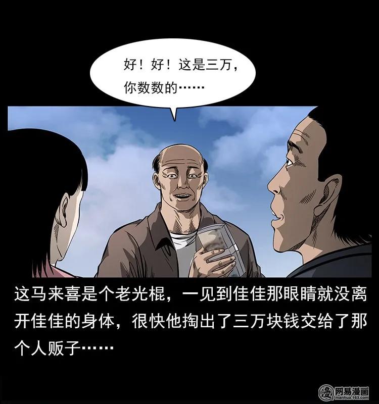 幽冥诡匠 122 邪骨灵牌 第46页