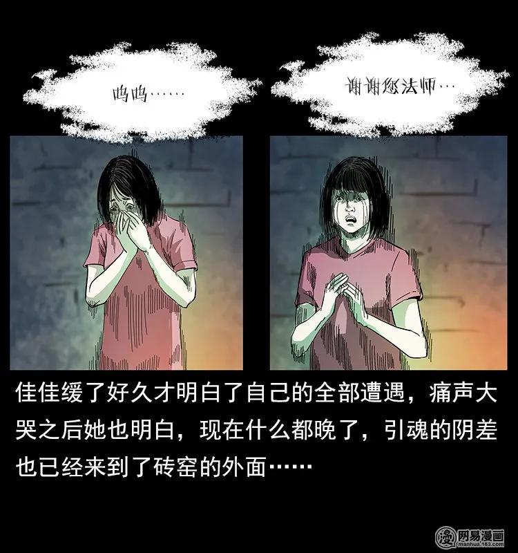 幽冥诡匠 122 邪骨灵牌 第86页