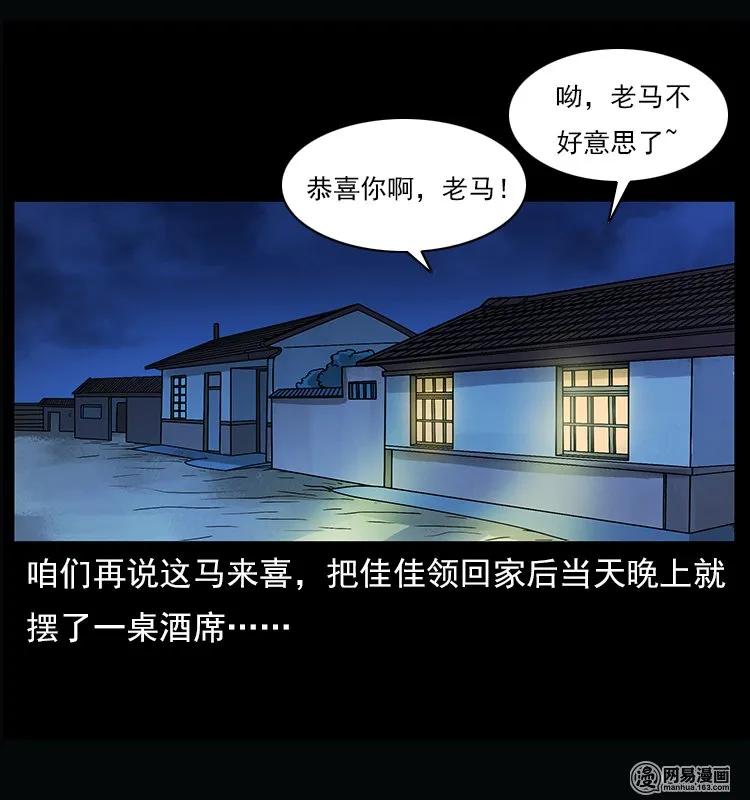 幽冥诡匠 122 邪骨灵牌 第50页