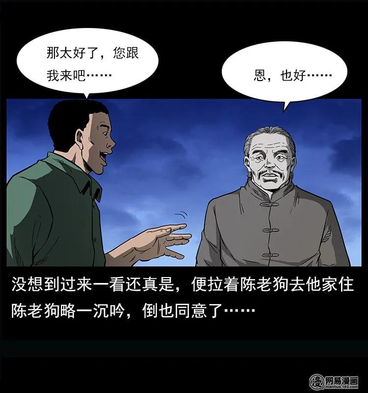 幽冥诡匠 122 邪骨灵牌 第70页