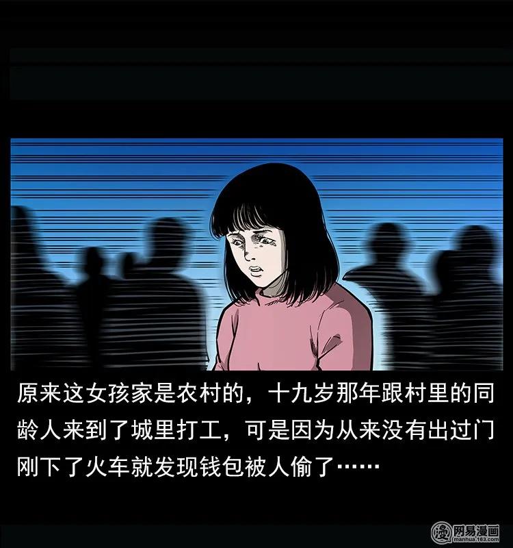 幽冥诡匠 122 邪骨灵牌 第23页