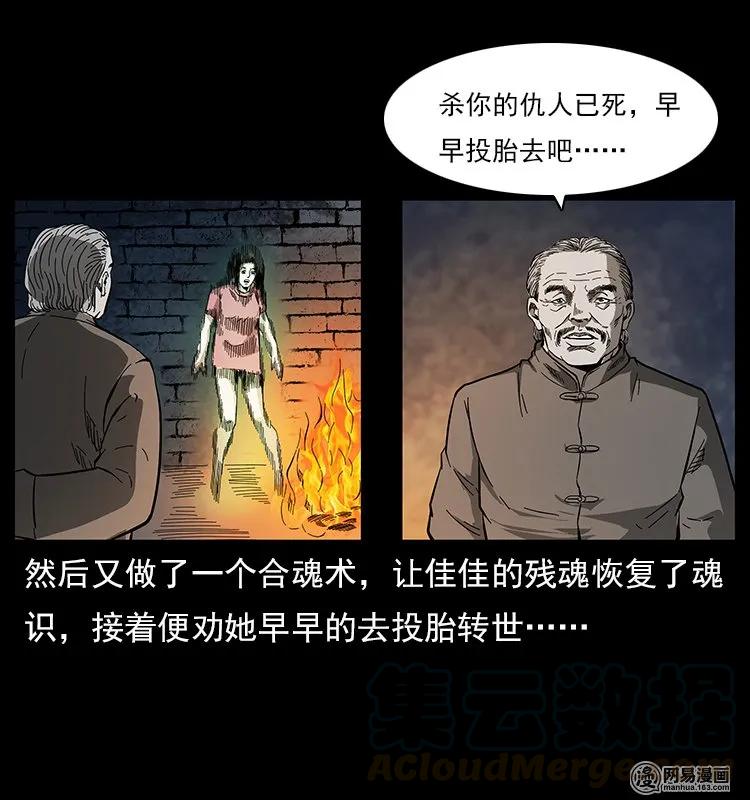 幽冥诡匠 122 邪骨灵牌 第85页