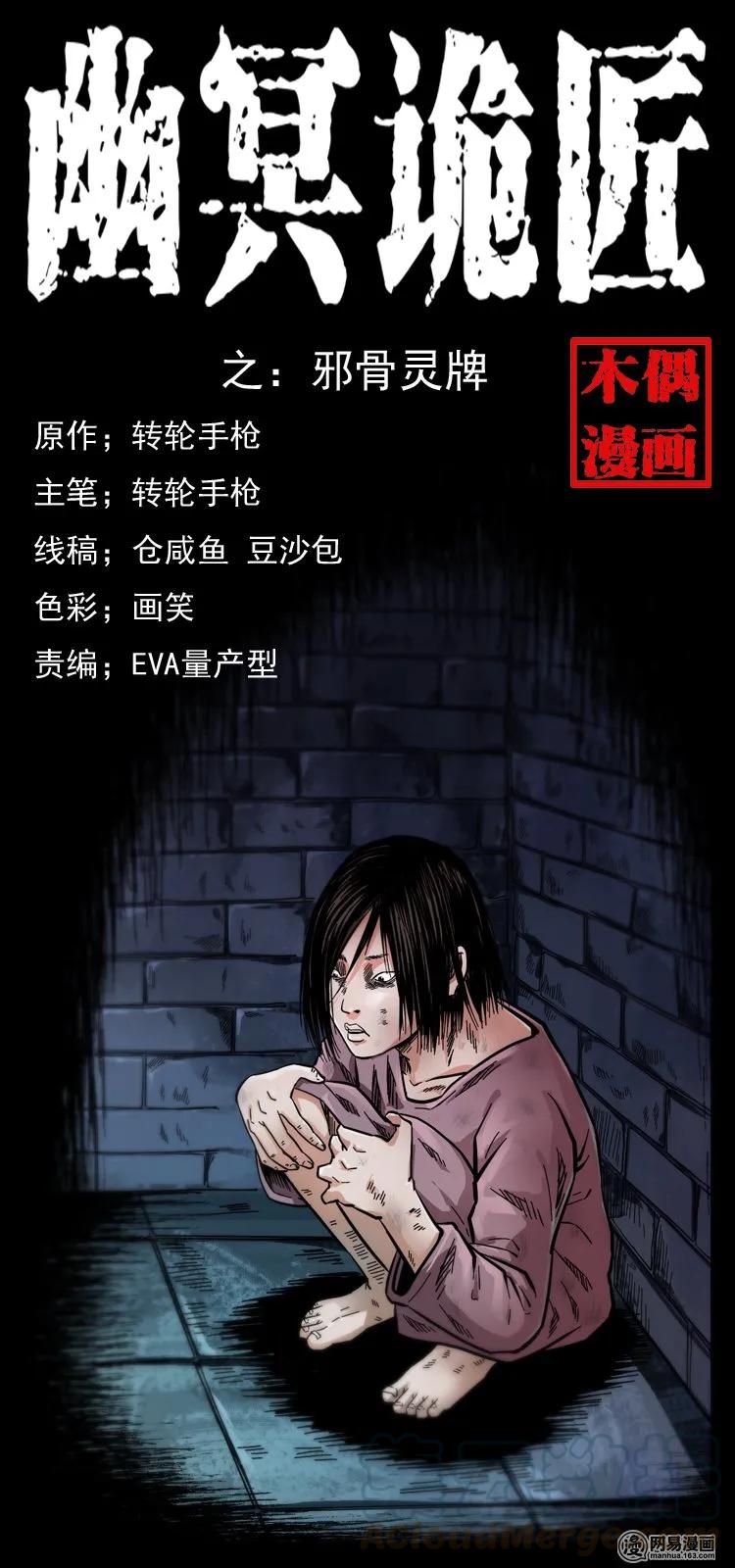 幽冥诡匠 122 邪骨灵牌 第1页