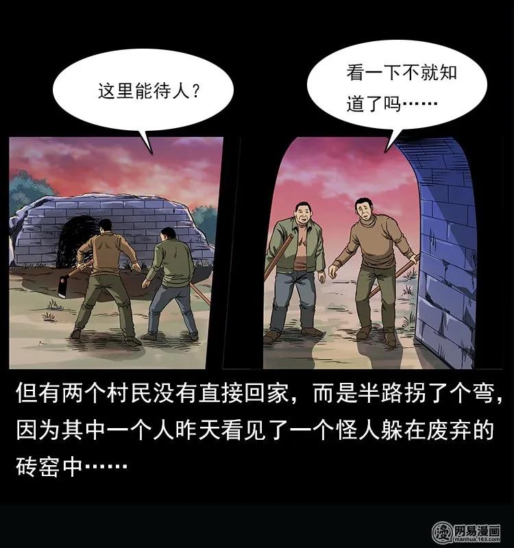 幽冥诡匠 122 邪骨灵牌 第3页