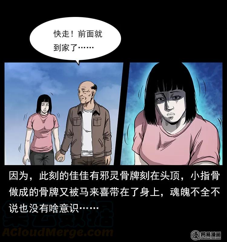 幽冥诡匠 122 邪骨灵牌 第49页