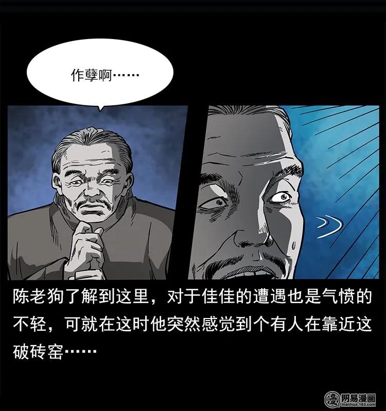 幽冥诡匠 122 邪骨灵牌 第67页