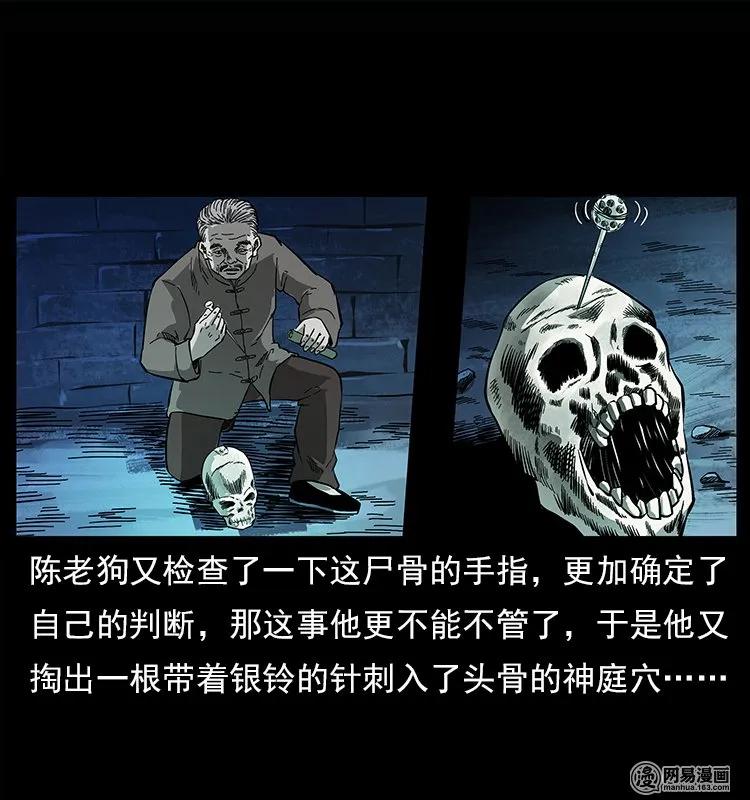 幽冥诡匠 122 邪骨灵牌 第20页