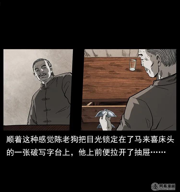 幽冥诡匠 122 邪骨灵牌 第75页