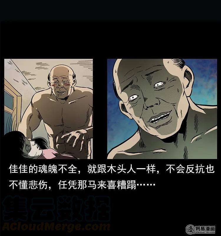 幽冥诡匠 122 邪骨灵牌 第53页