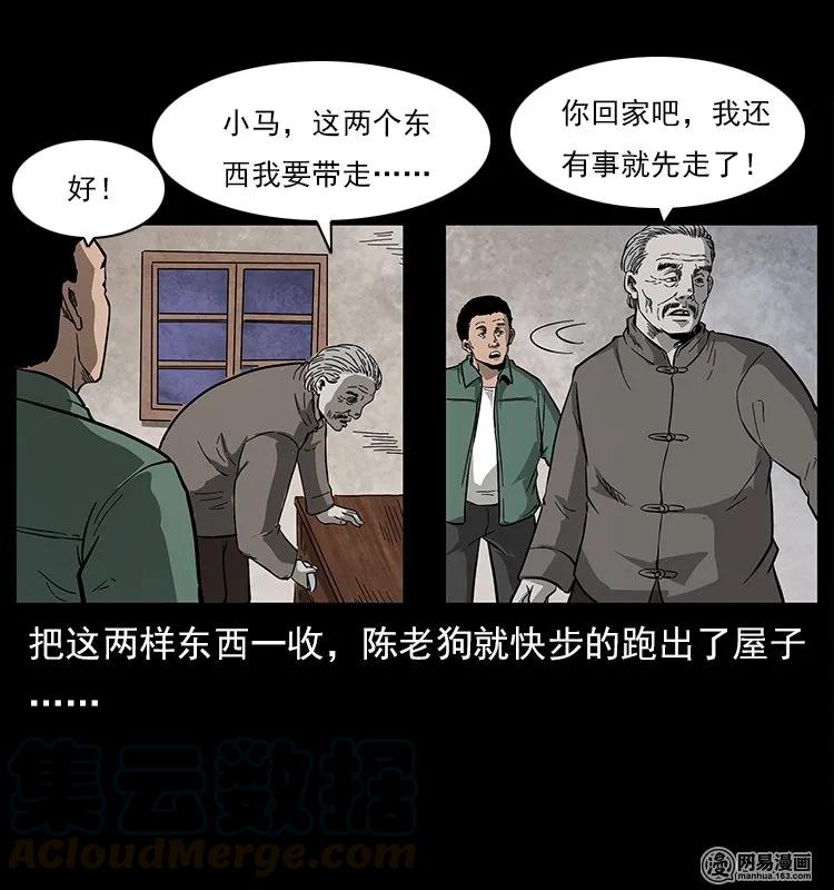 幽冥诡匠 122 邪骨灵牌 第81页