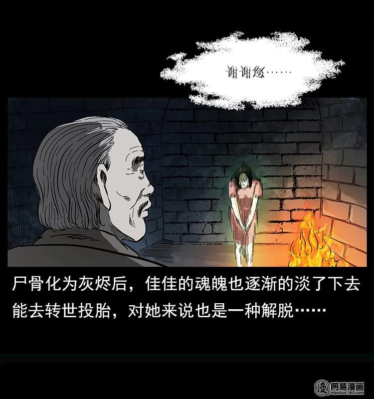 幽冥诡匠 122 邪骨灵牌 第87页