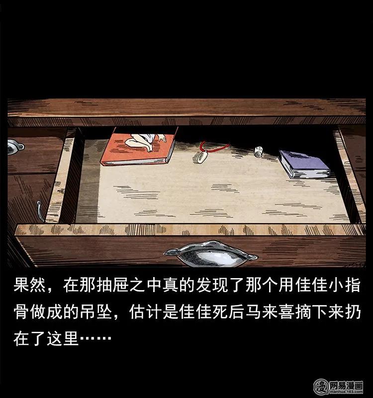 幽冥诡匠 122 邪骨灵牌 第76页