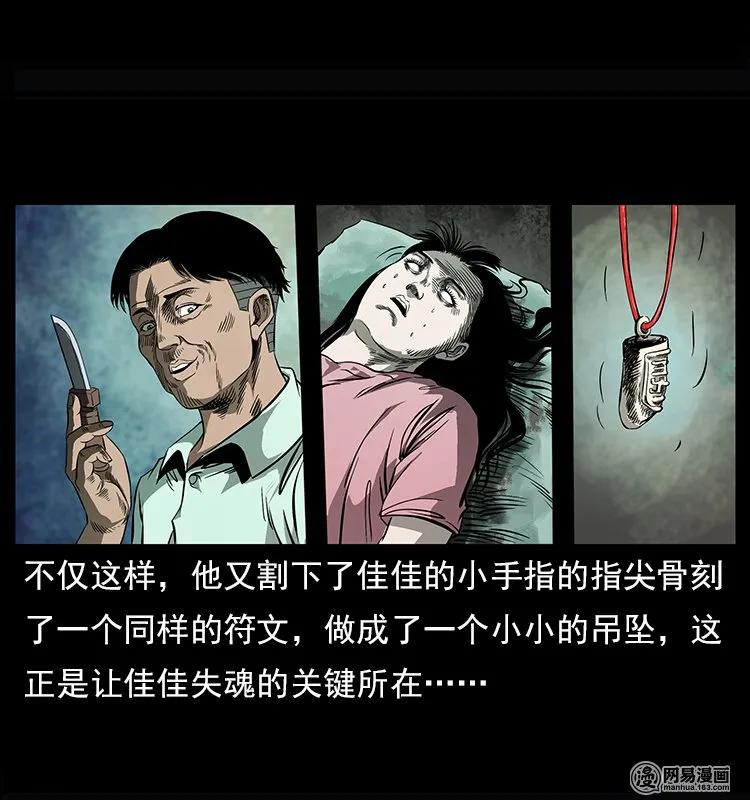 幽冥诡匠 122 邪骨灵牌 第44页