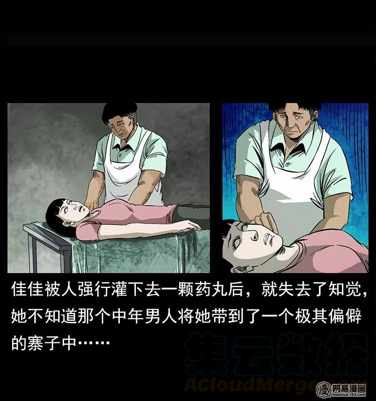 幽冥诡匠 122 邪骨灵牌 第41页