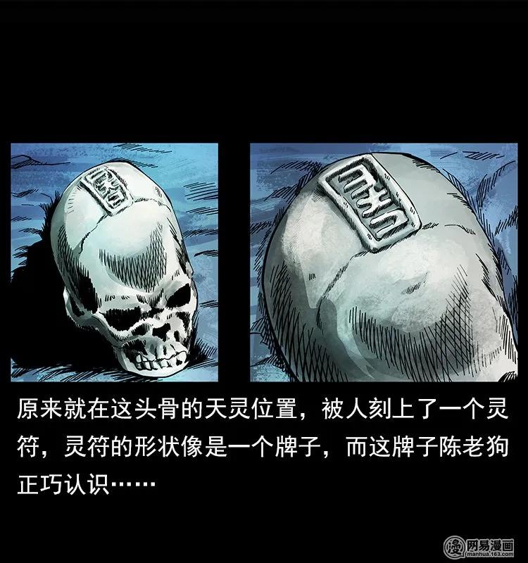 幽冥诡匠 122 邪骨灵牌 第18页