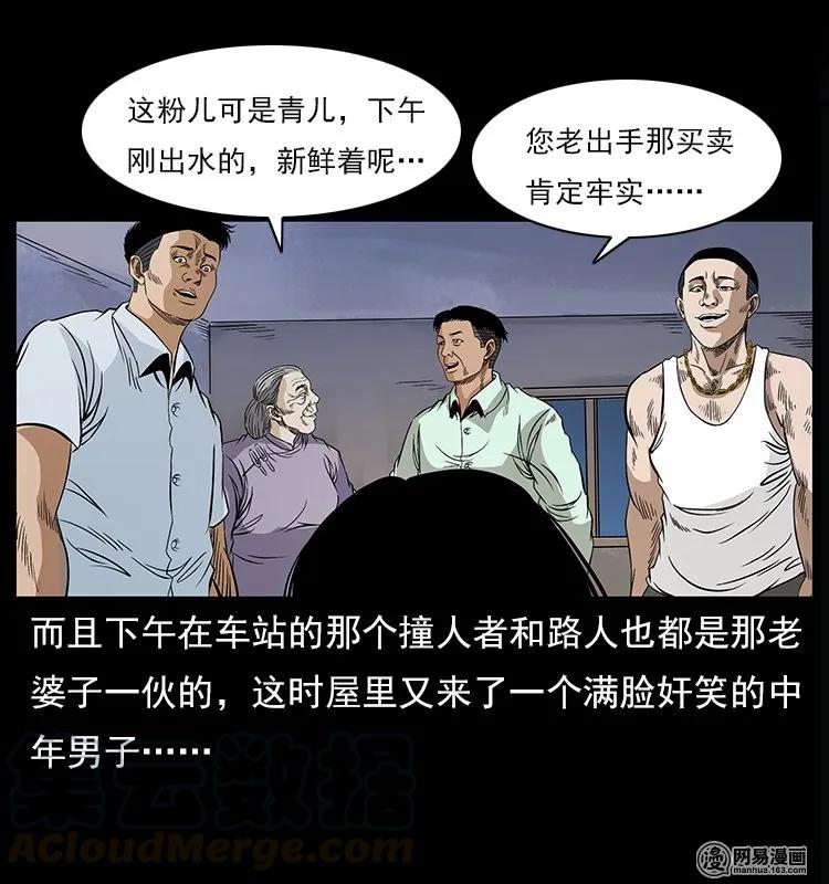 幽冥诡匠 122 邪骨灵牌 第37页
