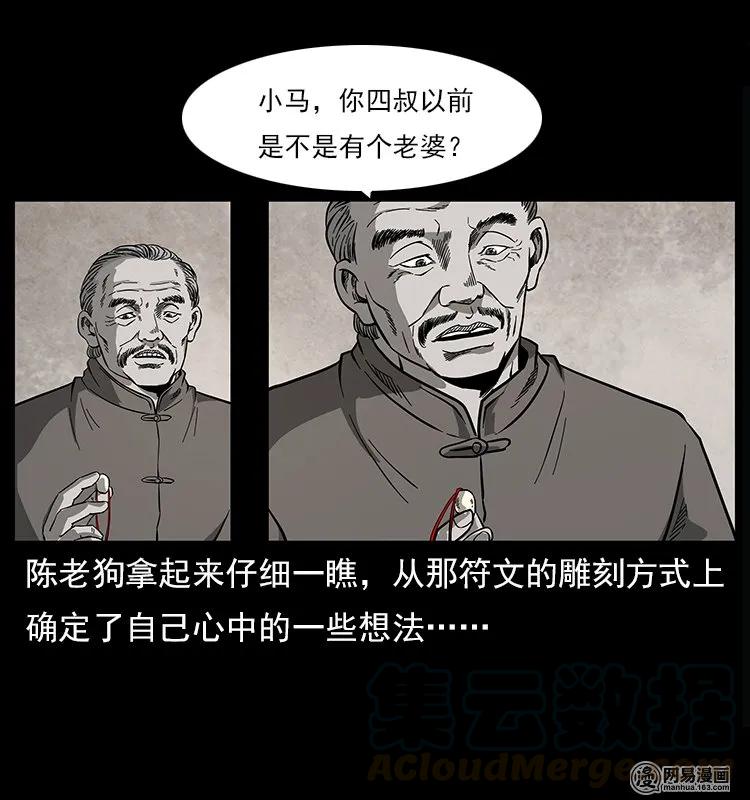 幽冥诡匠 122 邪骨灵牌 第77页