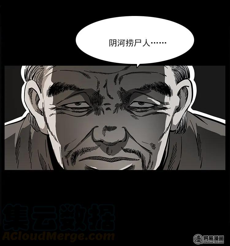 幽冥诡匠 122 邪骨灵牌 第89页