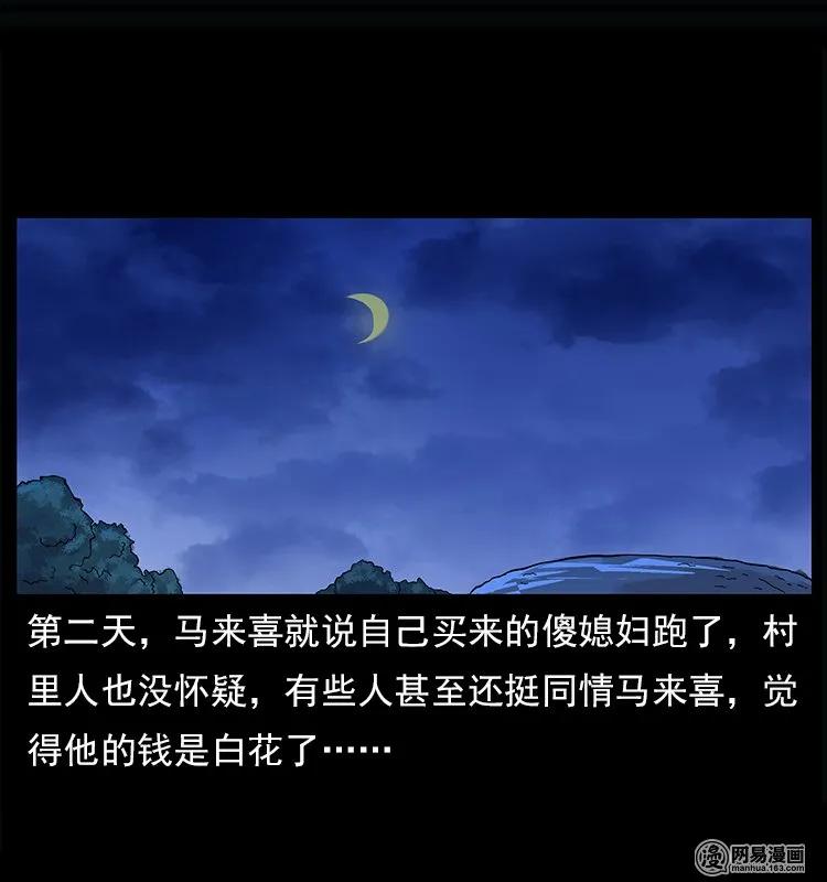 幽冥诡匠 122 邪骨灵牌 第66页