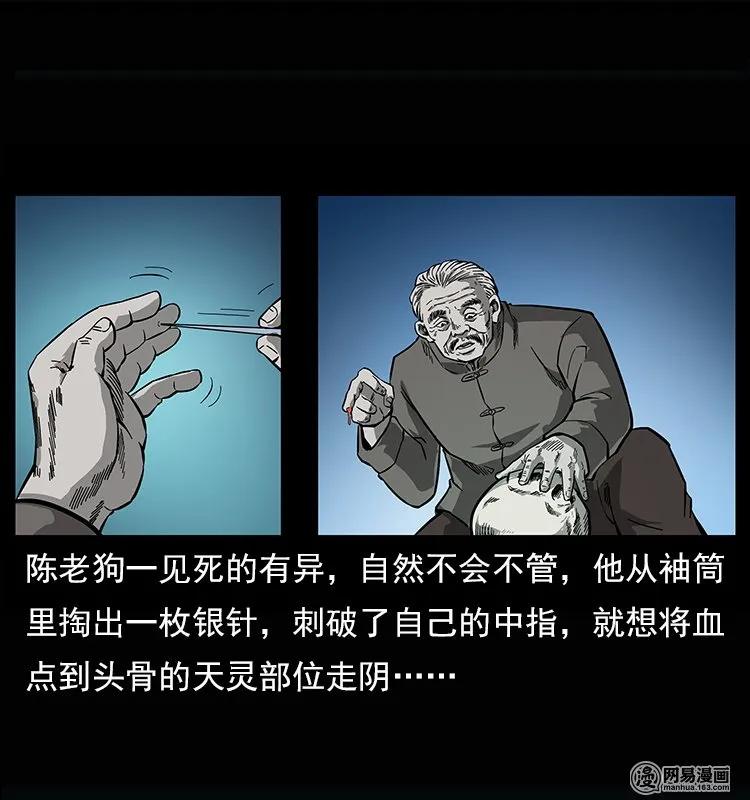 幽冥诡匠 122 邪骨灵牌 第16页