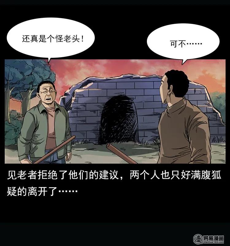 幽冥诡匠 122 邪骨灵牌 第8页
