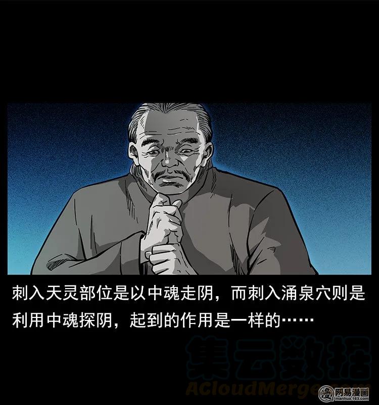 幽冥诡匠 122 邪骨灵牌 第21页