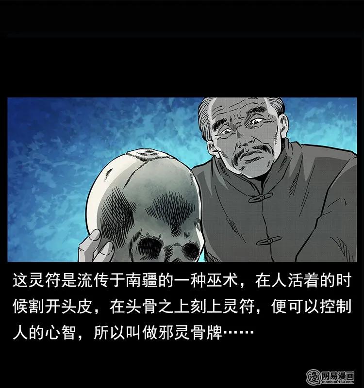 幽冥诡匠 122 邪骨灵牌 第19页