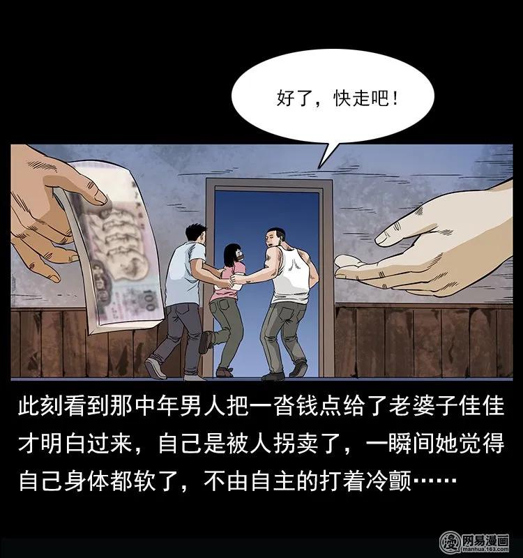幽冥诡匠 122 邪骨灵牌 第39页