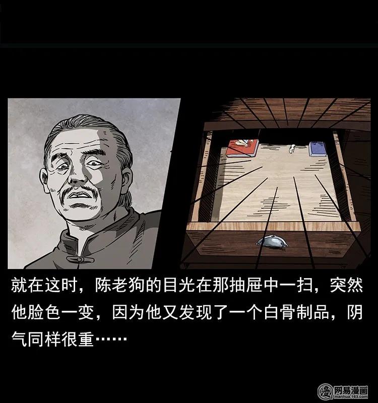 幽冥诡匠 122 邪骨灵牌 第79页