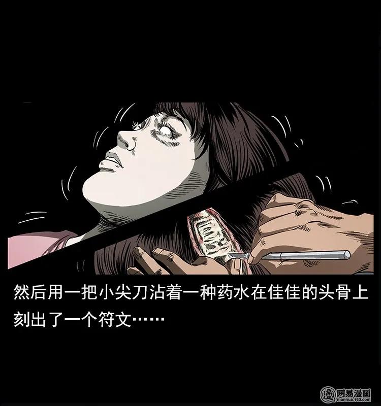 幽冥诡匠 122 邪骨灵牌 第43页