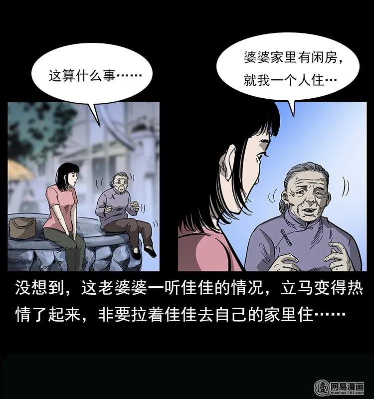 幽冥诡匠 122 邪骨灵牌 第31页