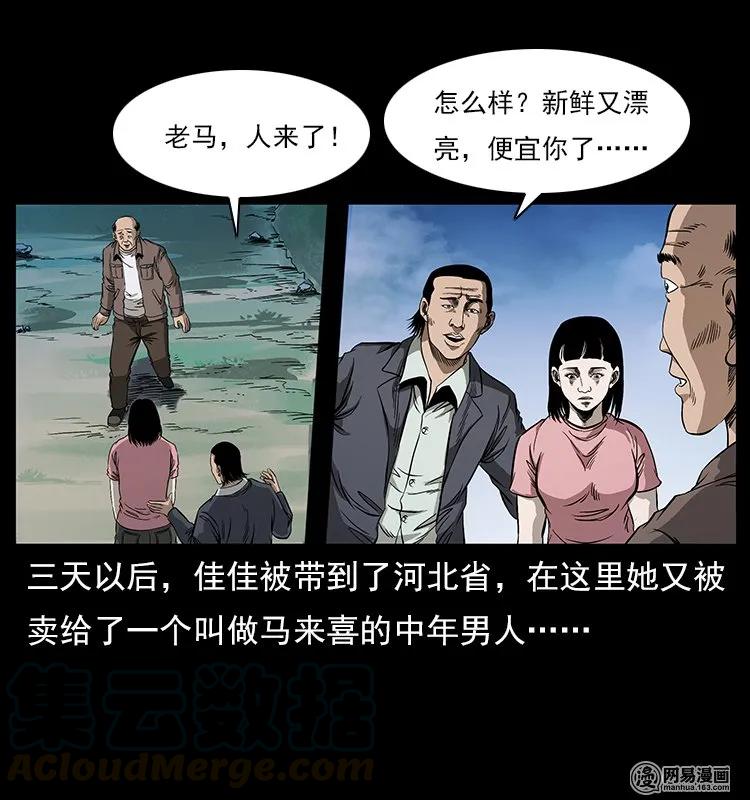 幽冥诡匠 122 邪骨灵牌 第45页