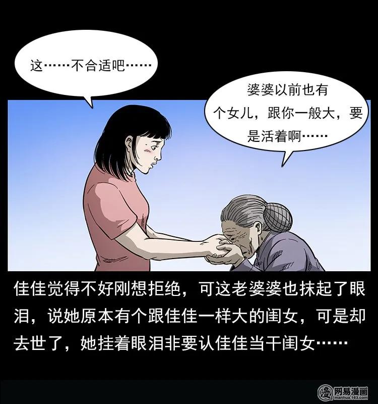 幽冥诡匠 122 邪骨灵牌 第32页