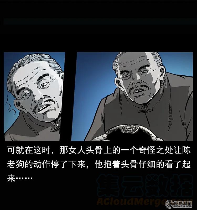幽冥诡匠 122 邪骨灵牌 第17页