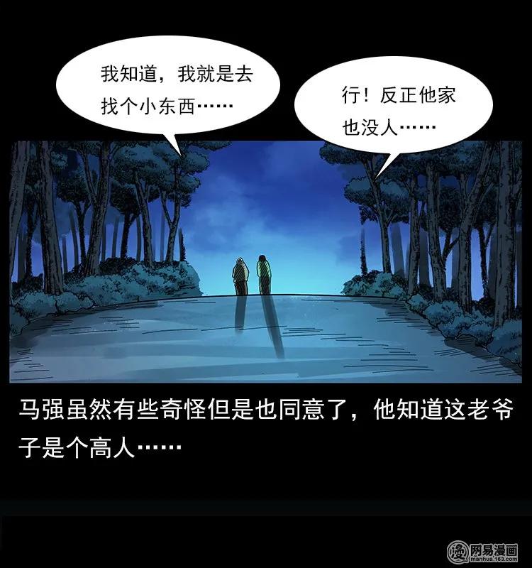 幽冥诡匠 122 邪骨灵牌 第72页