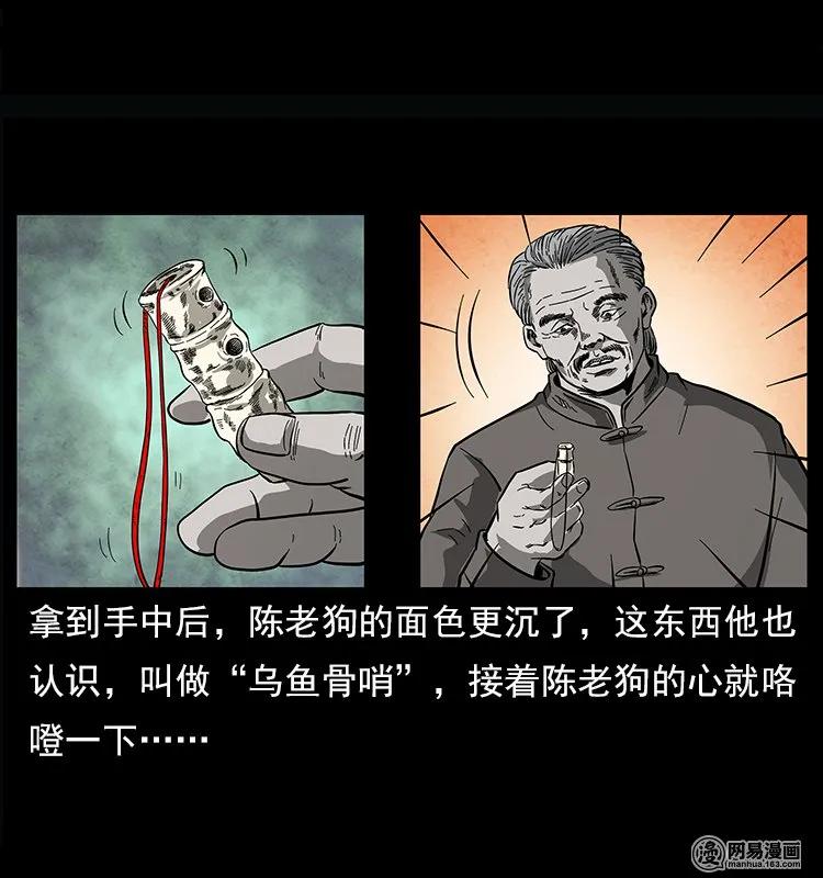 幽冥诡匠 122 邪骨灵牌 第80页