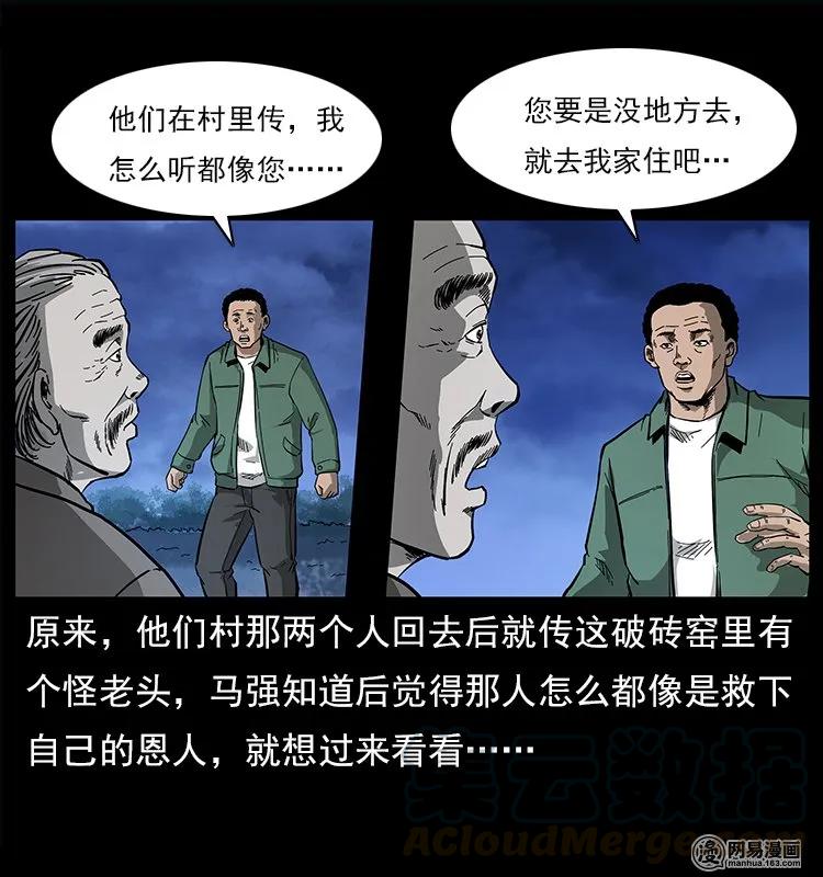 幽冥诡匠 122 邪骨灵牌 第69页