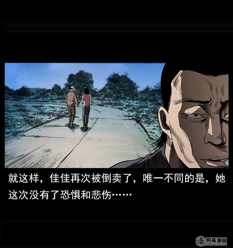 幽冥诡匠 122 邪骨灵牌 第48页