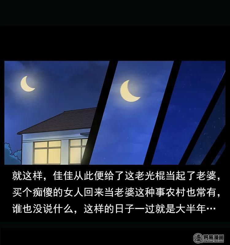 幽冥诡匠 122 邪骨灵牌 第54页