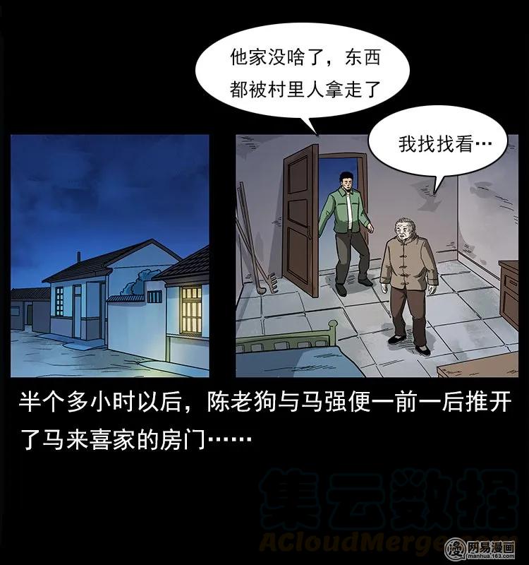 幽冥诡匠 122 邪骨灵牌 第73页
