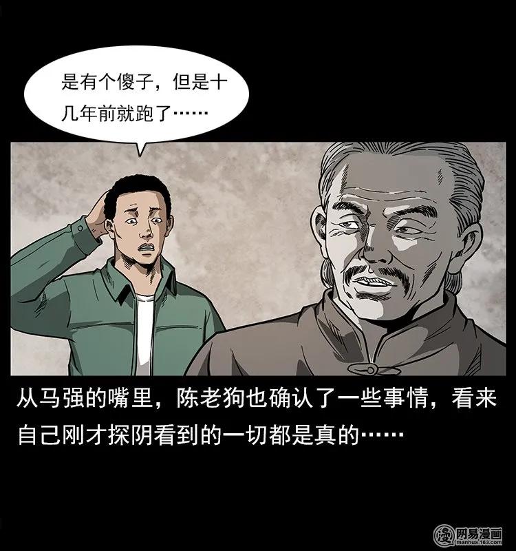 幽冥诡匠 122 邪骨灵牌 第78页