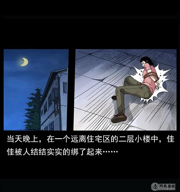 幽冥诡匠 122 邪骨灵牌 第35页