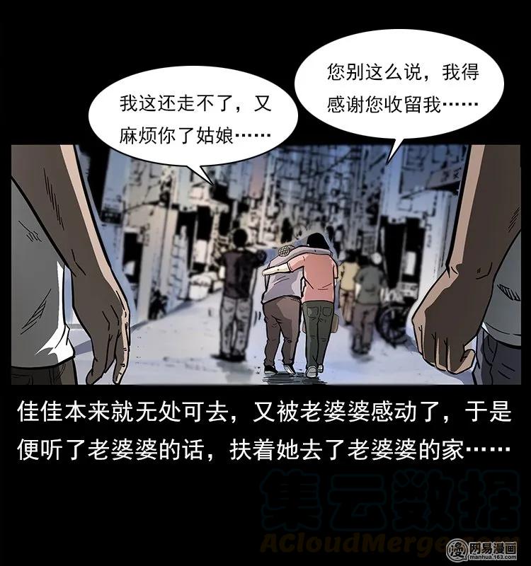 幽冥诡匠 122 邪骨灵牌 第33页