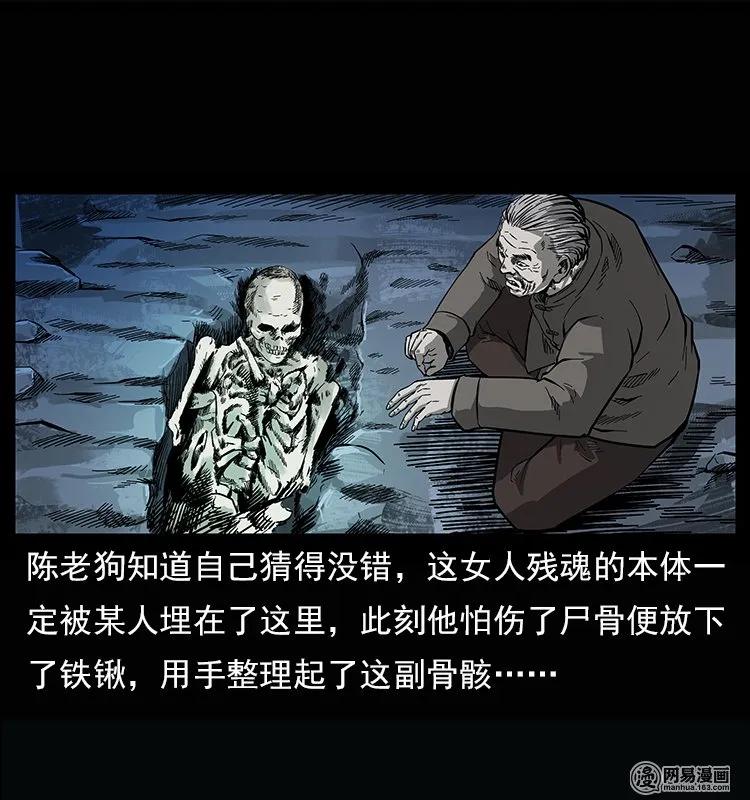 幽冥诡匠 122 邪骨灵牌 第14页